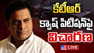 కేటీఆర్ క్వాష్ పిటిషన్ పై విచారణ LIVE | High Court hears KTR's quash petition | Formula E Race Case