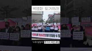 '수원 발바리' 박병화, 화성시에서 퇴거하라! 법무부도 각성하라!