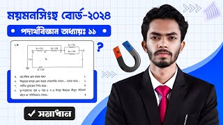 Physics chapter 11 CQ Solve || Mymensingh Board 2024 || SSC 25 || Class 10 || Physics CQ Solve ||