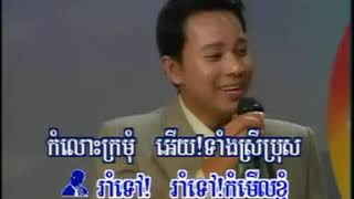 romvong khmer song ចន្ធូ រាំវង់ ចម្រៀងពីដើម