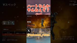 バレンタイン限定エモートが悲しすぎる件について #apex #apexledgends