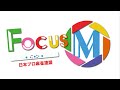 Focus M season11