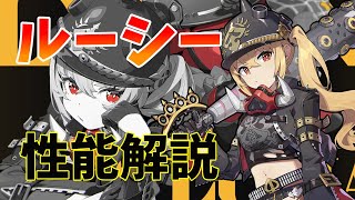 【ゼンゼロ】ルーシー様の性能・育成・目標ステータスを解説します。【ゼンレスゾーンゼロ】【ゆっくり実況】