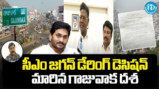 డేరింగ్ డెసిషన్ బై సీఎం జగన్! ఒక్క జీ వో తో  మారిన గాజువాక దశ!! | Gajuwaka GO No 71 | Vizag | iDream