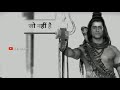 Devo ke Dev mahadev dialogue status|| mahadev WhatsApp stutas||shiv Vani status|| mahakal Gyan