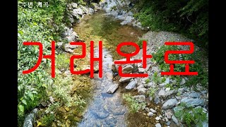 [거래완료] 경기 가평군 설악면 전원주택지매매 농막 이동식주택급매매 토지급매물 농가주택지매도 농지 임야매각 토목공사 조경석 전기시설완 면적:1,984㎡ 부동산직거래