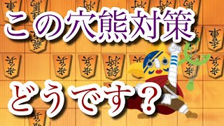 この穴熊対策極めます宣言　三間飛車【将棋ウォーズ 10分】