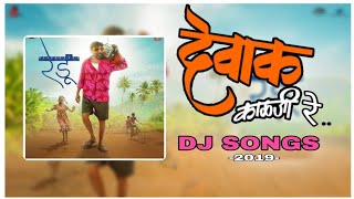 Dewak Kalaji Re | New DJ Song | Ajay Gogavale | Vijay Gavande | Redu Marathi Movie | 10D Songs Hindi