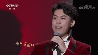 [2021我要上春晚]《我的中国心》 表演：马佳 贾贝利|CCTV春晚