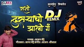 Dusryachi zali Ga DJ Mix |  Sajan Bendre Love Song | Marathi Dj mix |