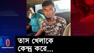 মূল আসামি শ্যামলকে মানিকগঞ্জের সাটুরিয়া থেকে গ্রেপ্তার || Dhaka