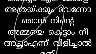 ഒരു തേപ്പ് കഥ 😔