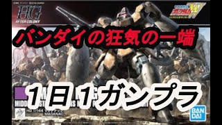 【ガンプラ】HG マグアナック 654体目【パチ組み】1日１ガンプラ