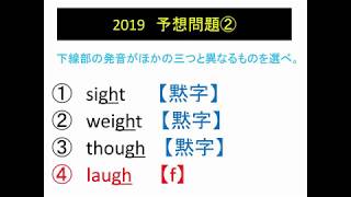 2019センター試験　英語予想問題（発音）