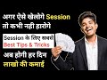 Session Kaise Khele | Cricket Betting Tips | Session Winning Tips & Tricks| Session Kaise jeete