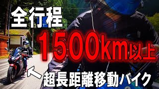 控えめに言って最高過ぎた山梨ツーリング【GSXR1000R】