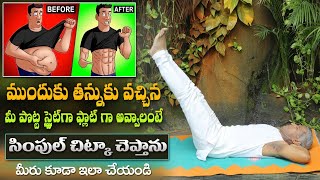 Belly Fat Reduction | Dr. Manthena's Yoga for Flat Stomach | Weight Loss | Dr. Manthena Official