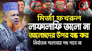 বিএনপি ও আওয়মী লীগ ভাই ভাই ।। আজিজুল হক জিহাদী সাতক্ষীরা নতুন ওয়াজ sitv