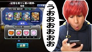 【モンスト】昼間に引いた３人の勇者達が闘う超絶「アカシャ」の動画です【ぎこちゃん】