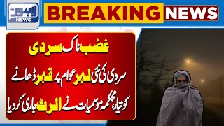 Smog Alert | Weather Update | Heavy Rain Start | Lahore News HD