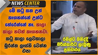 මේ කටු කන උන් කෑගහන්නේ උන්ට තේරෙන්නේ නෑ. කටු කාලා ලෙවකාලා බුරන්න ලෑස්ති වෙන්න එපා- මරික්කාර්