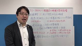 【約４分でわかる】後遺障害１１級の慰謝料・逸失利益を分かりやすく解説／法律事務所リンクス代表弁護士藤川真之介