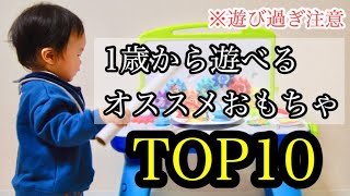 【おもちゃ紹介】１歳の息子がドハマリしてるおもちゃを晒します!!!!!!!!!!!