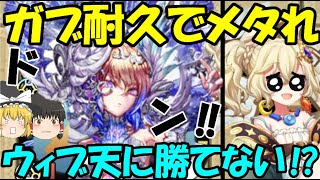 【逆転オセロニア】ガブリエル耐久でウィブ天\u0026アポロンを完封！メタデッキたのちい！【ゆっくり実況】