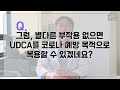 우루사가 코로나 예방에 효과적이라구요