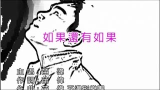 苗伟 - 如果还有如果-沙画版