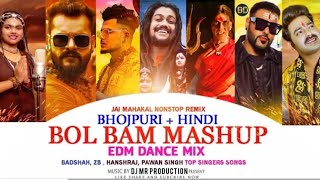 Hindi Vs Bhojpuri Bol Bam Nonstop Remix -Nonstop Dj Song - Mahakal Dj Song- Hindi Mashup 2023 #shiv