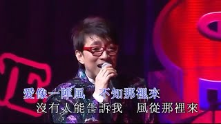 莫旭秋丨風從那裡來丨尹光龍咁威演唱會