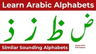 Arabic Alphabets For Kids - Difference Between Similar Sounding Alphabets Lesson