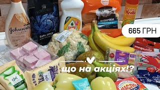 ЩО КУПИЛА НА ЗНИЖКАХ на 665 грн!?💥 з АТБ, ЄВА, акції атб🛍️