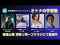 『オトナの学習塾』2025年1月11日