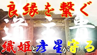 道と道を繋ぐ神社　七夕発祥の地　宗像大社　中津宮　沖津宮遥拝所　福岡県大島　後編