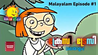 Crazy Tracy (2001) | Malayalam Episode | Kochu TV | Nostalgic Episode | HD