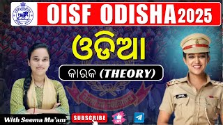 OISF-2024-25 ||( କାରକ  Theory)part-1#oisf#oprb#si #cpse2024#odisha police#OISF#JAI WARDER