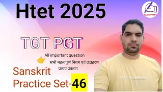 Htet Sanskrit practice set-46 / प्रत्यय संस्कृत में / कृदंत तद्धित स्त्री प्रत्यय / Sanskrit Grammar