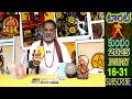 కుంభం రాశి ఫలితాలు 2025 january 16 31 telugu tarot reading kumbham aquarius horoscope