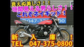 ■シイナモータース市川店　絶版館■カワサキ　ゼファー４００　１２９２８　火の玉　エンジン　メイン等ＮＥＷペイント済み　ゴールドホイール　フェンダーレス　メッシュホース