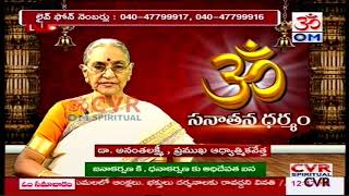 పితృ దోషం ఉండటానికి గల కారణాలు ? | Sanatana Dharmam by Dr Anantha Lakshmi | CVR OM