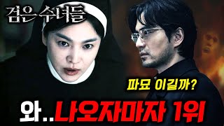 와..설연휴 영화 미쳤다🔥 극장부터 넷플릭스까지 《설날연휴 공개 라인업 총정리》