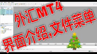 外汇MT4平台的各功能使用详解,metatrader4教程,MT4怎样玩教学(1)界面介绍,文件菜单