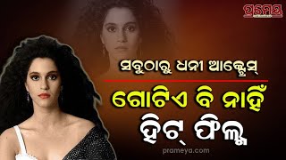 Jami Gertz; The Richest Actress|ବିନା କୌଣସି ହିଟ ଫିଲ୍ମରେ ବିଶ୍ୱର ସବୁଠୁ ଧନୀ ଅଭିନେତ୍ରୀ, ସମ୍ପତ୍ତିର ମୂଲ୍ୟ..