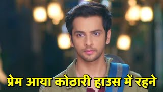 Anupama Serial Today Episode | प्रेम आया कोठारी हाउस में रहने | 2 Feb 2025 Episode's Audio Summary