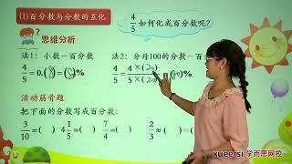 学而思 六年级 百分数一例2