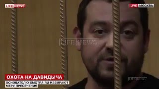 Эрик Давидыч о своем аресте почему посадили