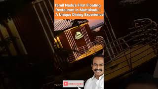 #tourism/Tamil Nadu’s First Floating Restaurant in Muttukadu