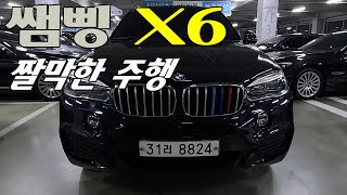 짤막 주행거리 ㅣ 8천만원증발 ㅣ#추천중고차 ㅣ #X6  l  #2018년 ㅣ 65%감가